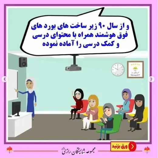 مدرسه شایستگان رازی، سیستم آموزشی Mooc د رمجتمع دخترانه شایستگان رازی
